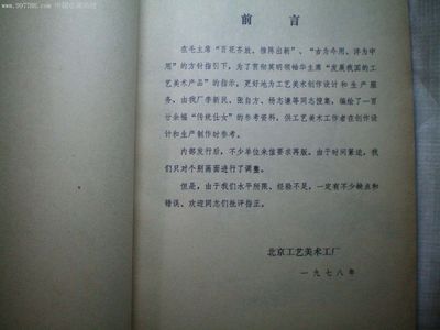 《仕女参考资料》拍卖信息解读 1978年北京工艺美术厂出版国画画册的市场价值