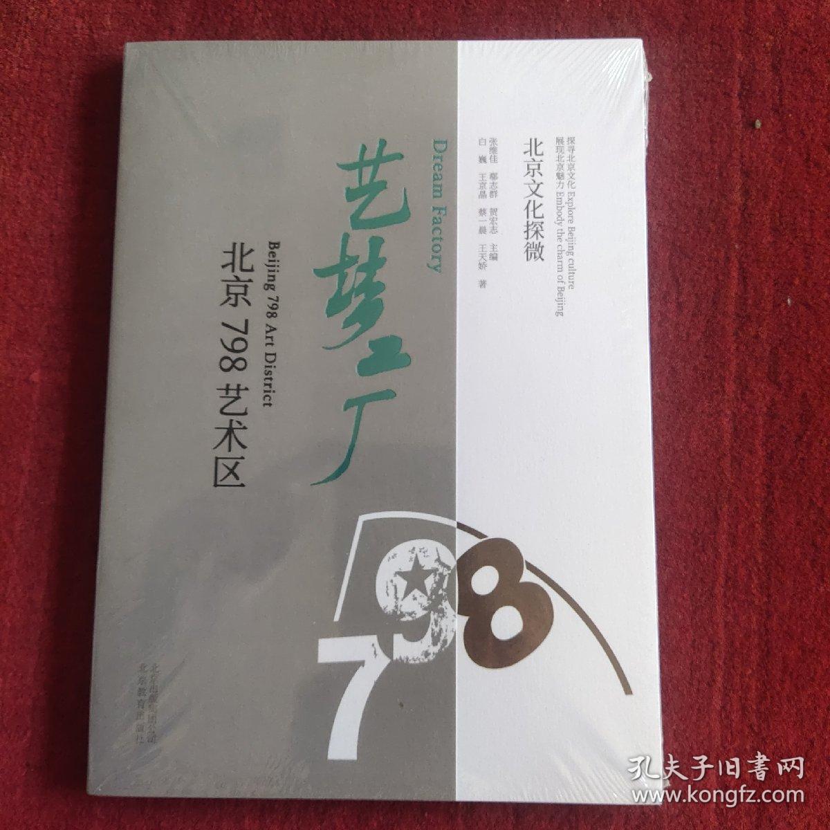 北京文化探微 798艺术区——工业废墟上绽放的艺术梦工厂